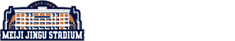 明治神宮野球場