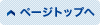 ページトップヘ