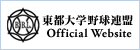 東都大学野球連盟 Official Website
