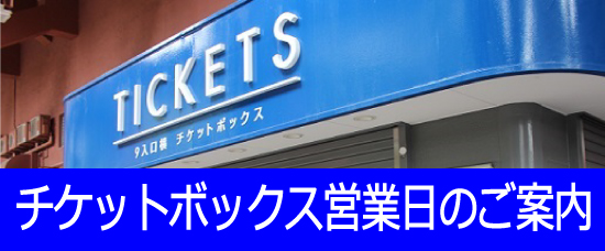 チケボ営業