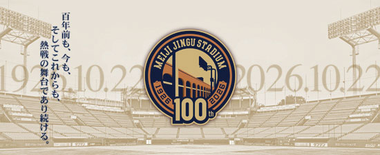 創建100年