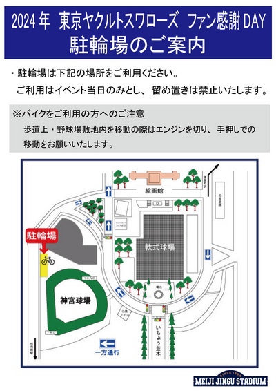 2024ファン感駐輪場.jpg
