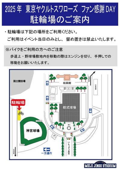 2025ファン感駐輪場（仮）.jpg