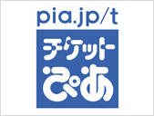 pia.jp/t チケットぴあ