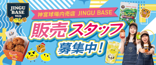 アルバイト募集中！