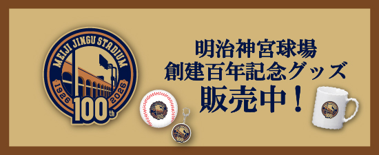 創建100年記念グッズ発売中！