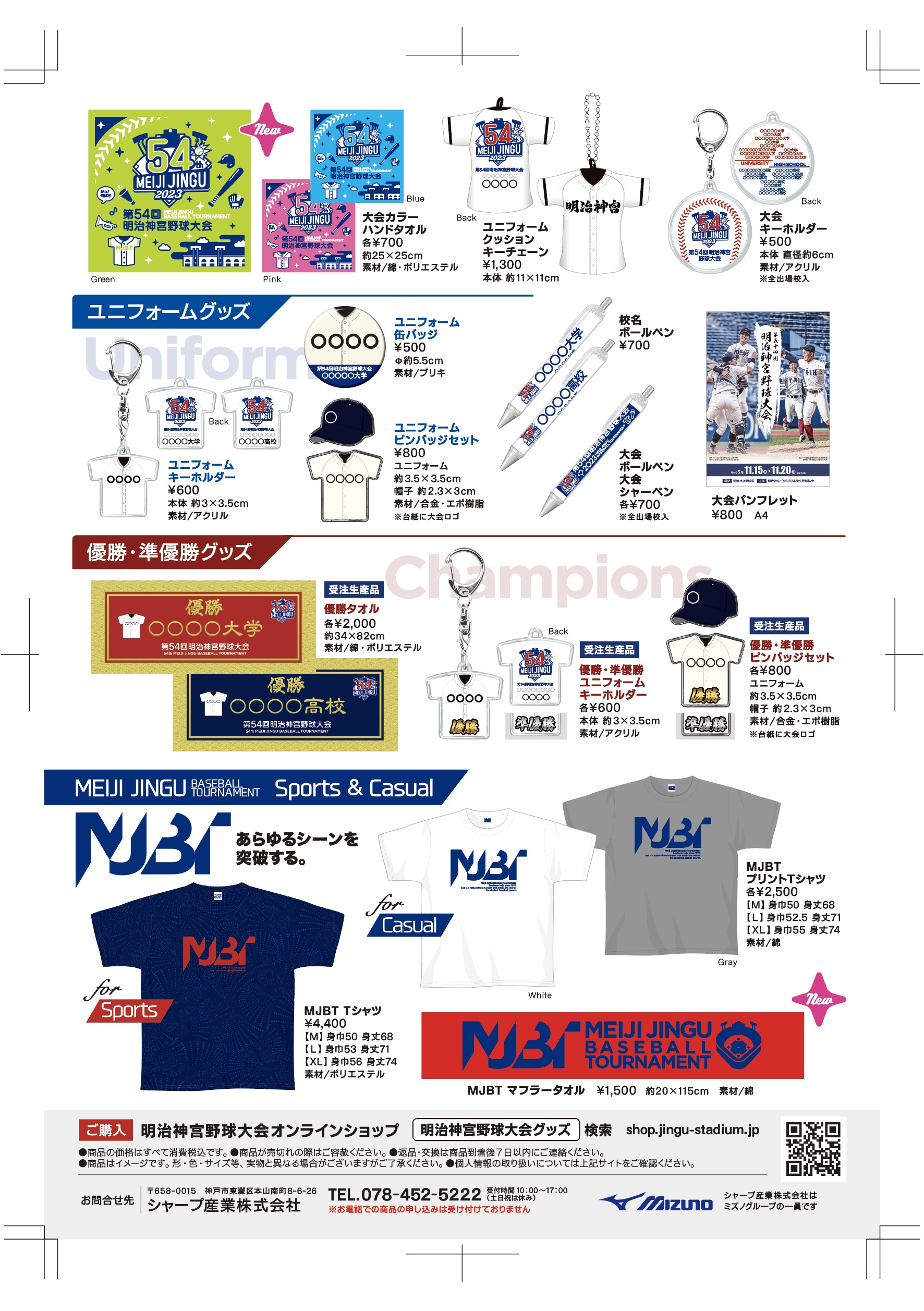 第47回明治神宮野球大会 記念品 現在開催中の第四十八回明治神宮野球 